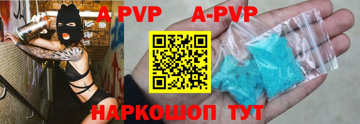 наркотики  Вход с VPN  APVP кристаллы  Ульяновск  Alpha PVP VHQ  A PVP СК КРИС 