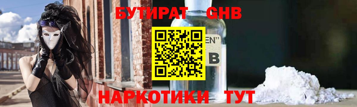 БУТИРАТ бутик Ульяновск