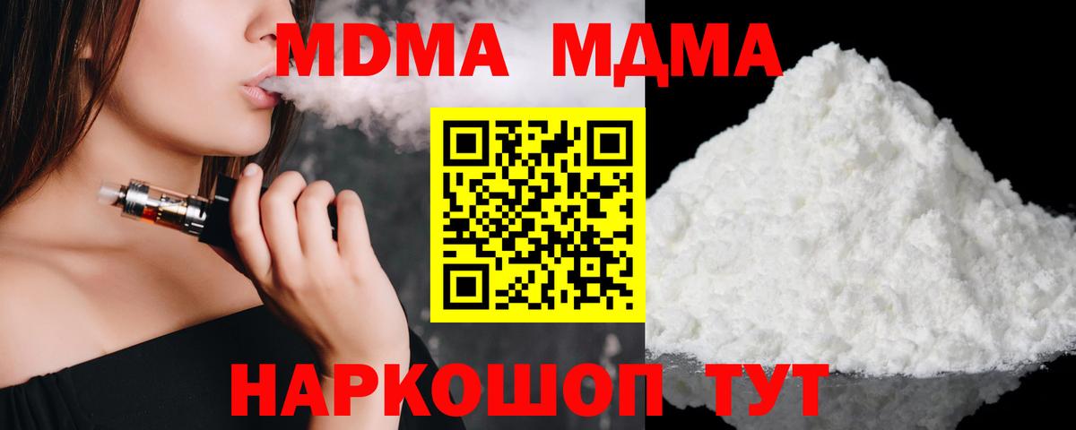 MDMA  МДМА crystal  МДМА VHQ  Вход с VPN  Ульяновск 