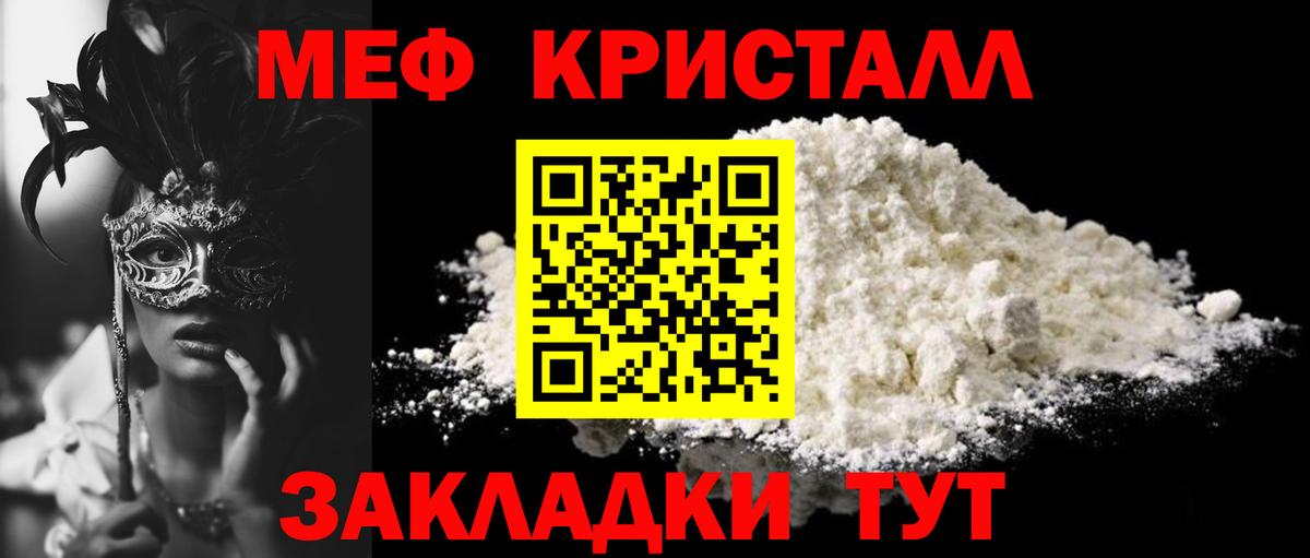 Меф мяу мяу  Ульяновск
