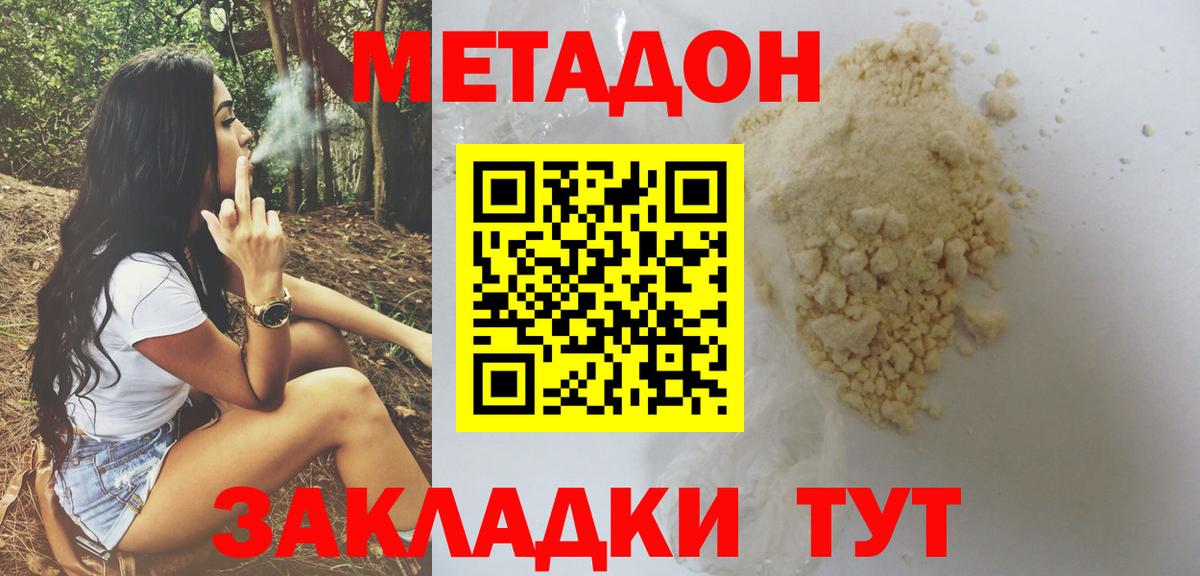Метадон methadone Ульяновск